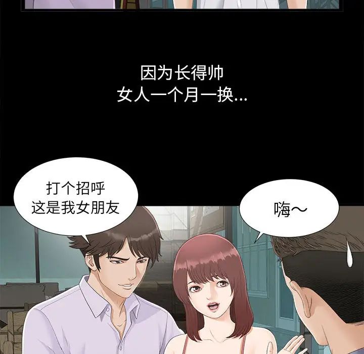 《密友》漫画最新章节第1话免费下拉式在线观看章节第【39】张图片