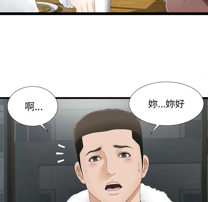 《密友》漫画最新章节第1话免费下拉式在线观看章节第【83】张图片