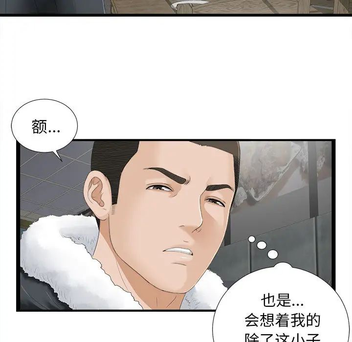 《密友》漫画最新章节第1话免费下拉式在线观看章节第【71】张图片