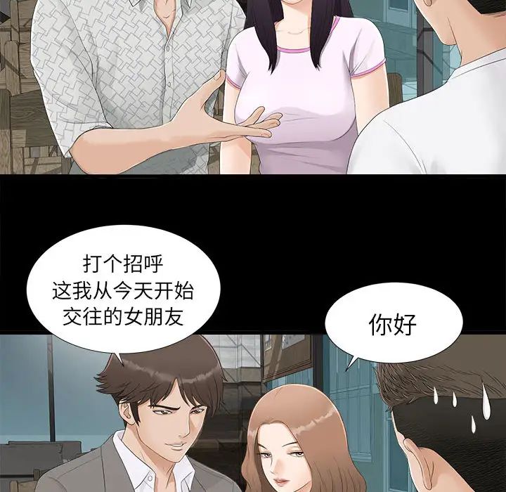 《密友》漫画最新章节第1话免费下拉式在线观看章节第【41】张图片