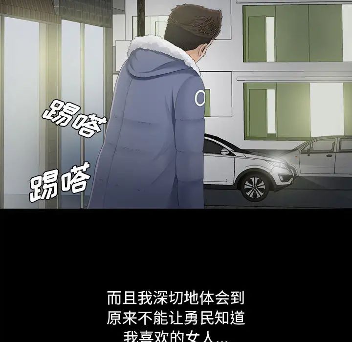 《密友》漫画最新章节第1话免费下拉式在线观看章节第【34】张图片