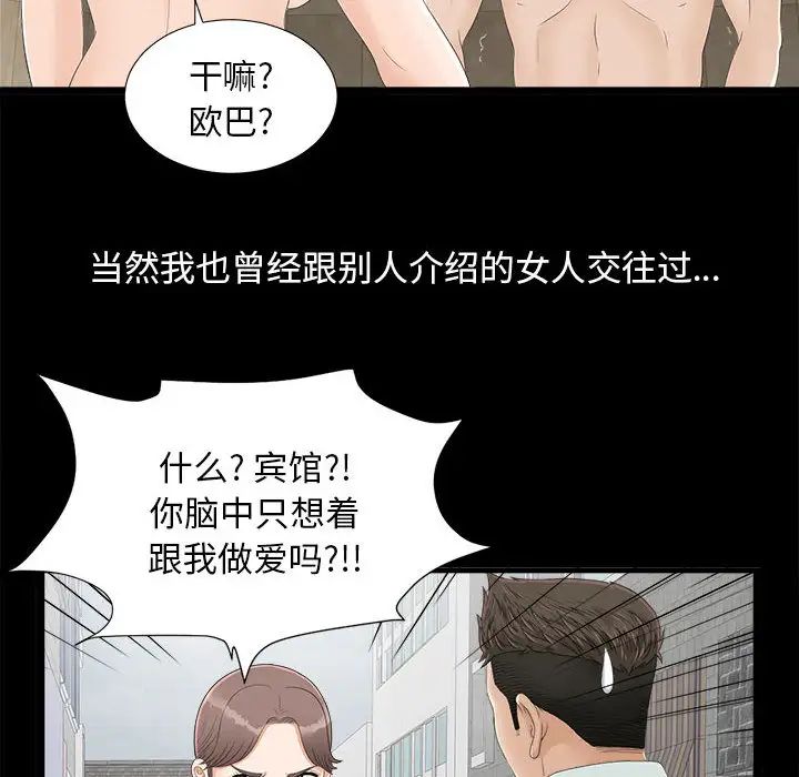 《密友》漫画最新章节第1话免费下拉式在线观看章节第【54】张图片