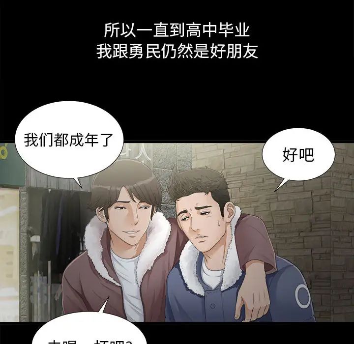 《密友》漫画最新章节第1话免费下拉式在线观看章节第【36】张图片