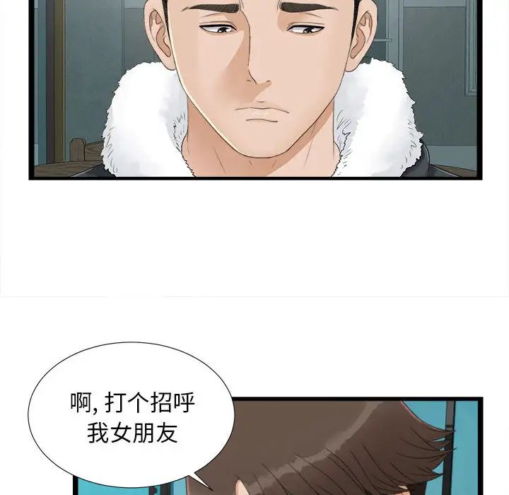 《密友》漫画最新章节第1话免费下拉式在线观看章节第【80】张图片