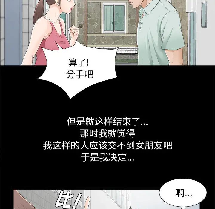 《密友》漫画最新章节第1话免费下拉式在线观看章节第【57】张图片