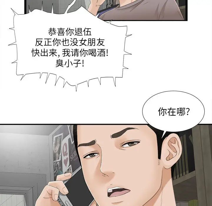 《密友》漫画最新章节第1话免费下拉式在线观看章节第【67】张图片