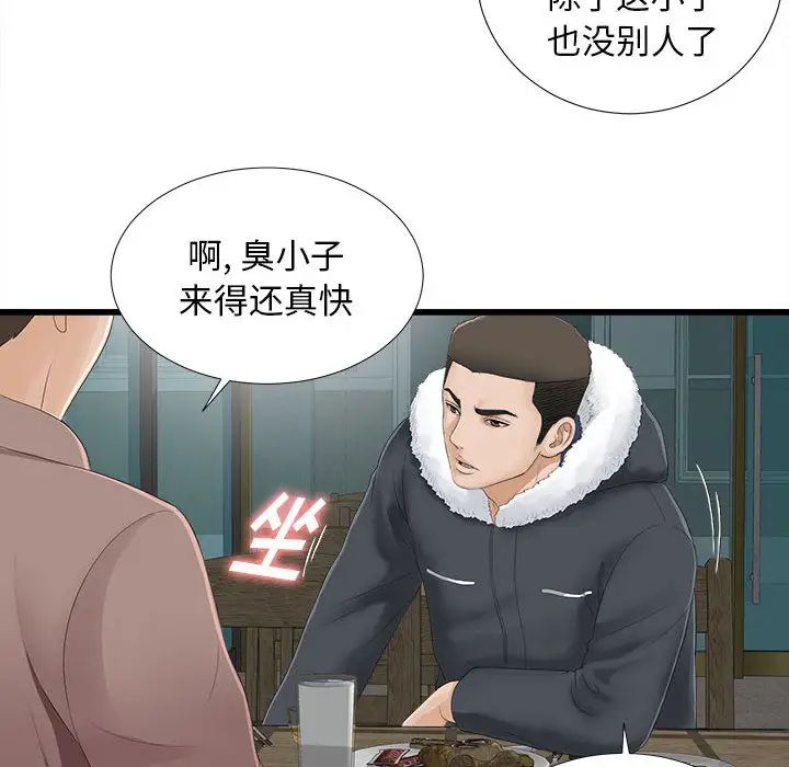 《密友》漫画最新章节第1话免费下拉式在线观看章节第【72】张图片