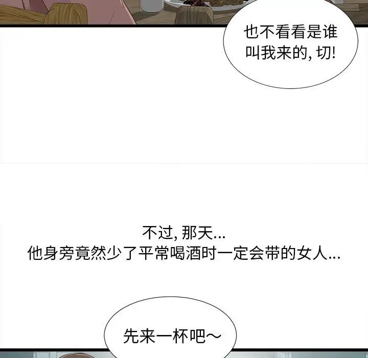 《密友》漫画最新章节第1话免费下拉式在线观看章节第【73】张图片