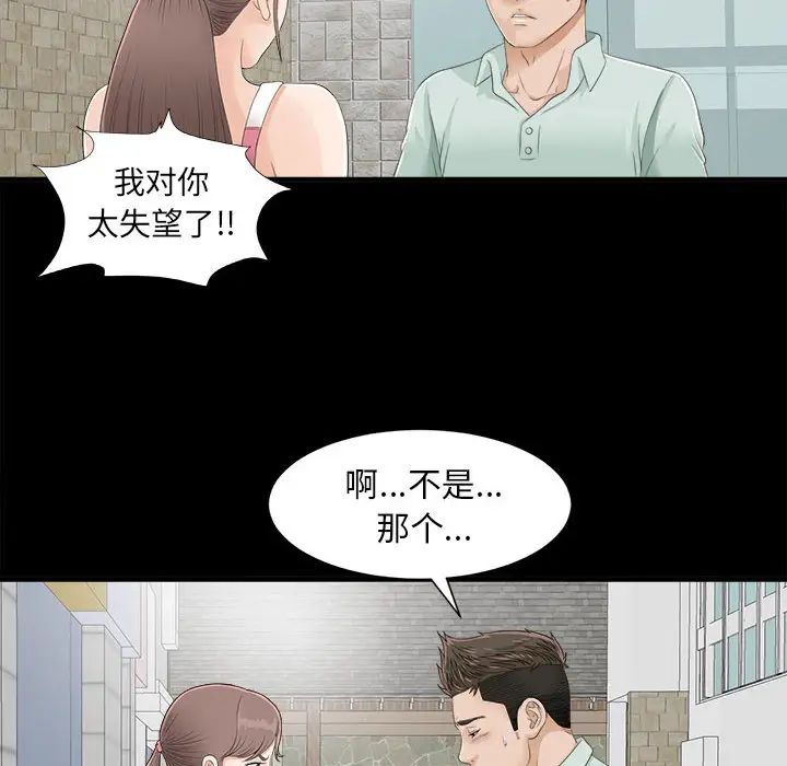 《密友》漫画最新章节第1话免费下拉式在线观看章节第【56】张图片