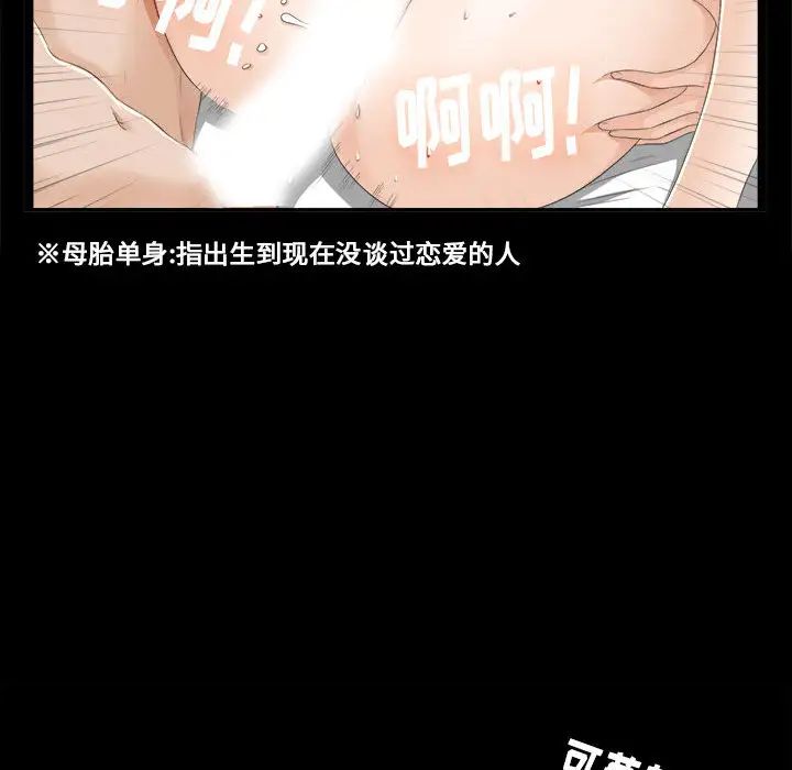 《密友》漫画最新章节第1话免费下拉式在线观看章节第【44】张图片