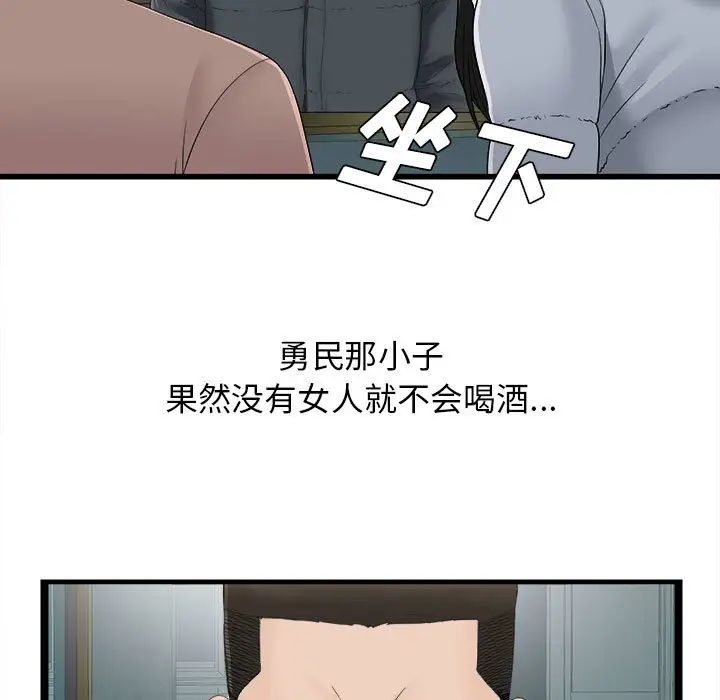 《密友》漫画最新章节第1话免费下拉式在线观看章节第【79】张图片