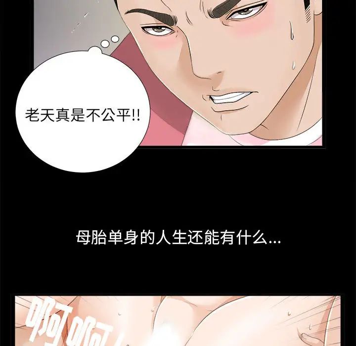 《密友》漫画最新章节第1话免费下拉式在线观看章节第【43】张图片