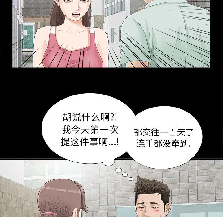 《密友》漫画最新章节第1话免费下拉式在线观看章节第【55】张图片