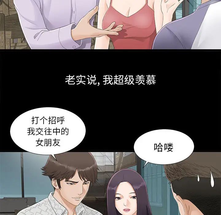 《密友》漫画最新章节第1话免费下拉式在线观看章节第【40】张图片