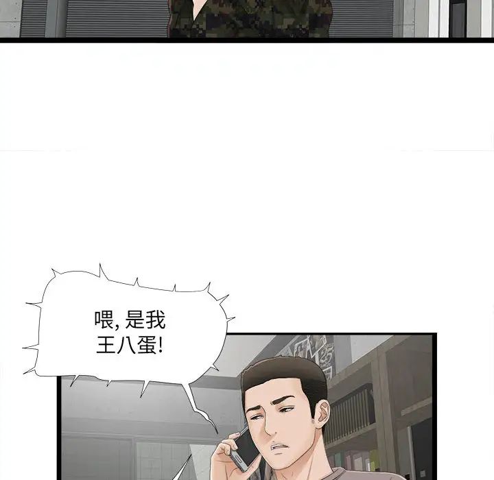 《密友》漫画最新章节第1话免费下拉式在线观看章节第【66】张图片