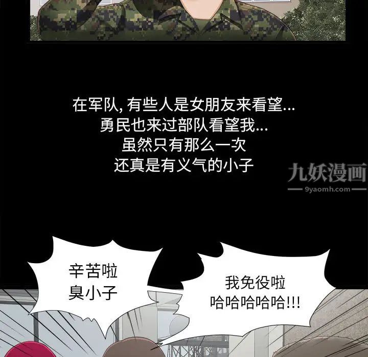 《密友》漫画最新章节第1话免费下拉式在线观看章节第【60】张图片