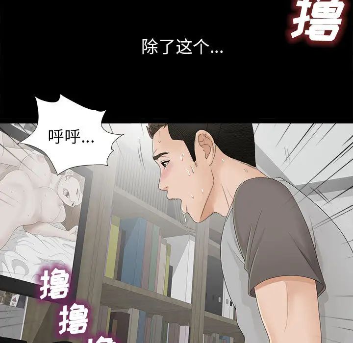 《密友》漫画最新章节第1话免费下拉式在线观看章节第【47】张图片