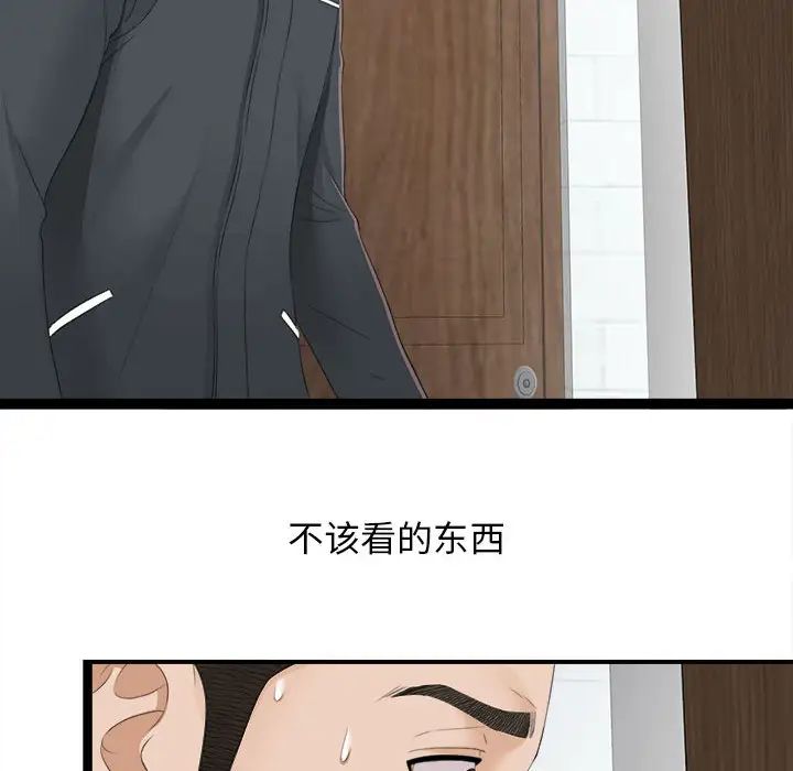 《密友》漫画最新章节第2话免费下拉式在线观看章节第【39】张图片