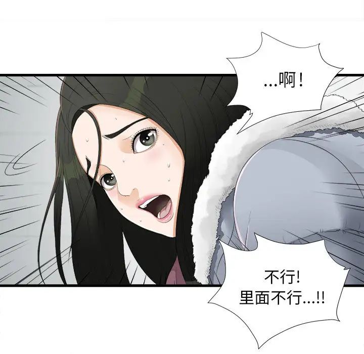 《密友》漫画最新章节第2话免费下拉式在线观看章节第【50】张图片