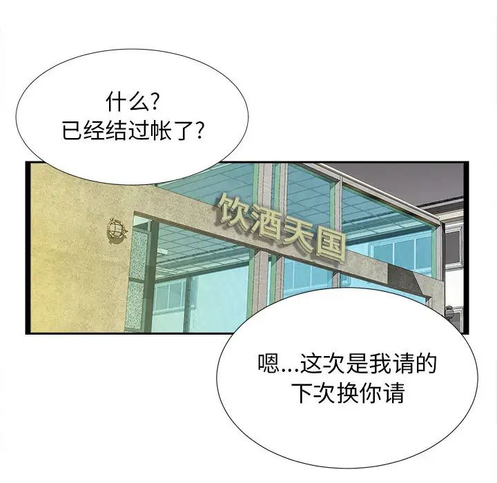 《密友》漫画最新章节第2话免费下拉式在线观看章节第【69】张图片