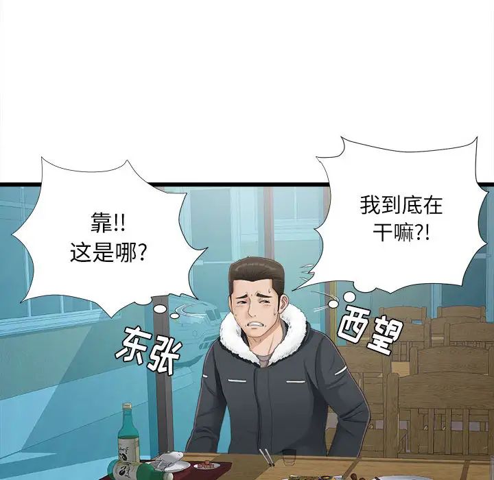 《密友》漫画最新章节第2话免费下拉式在线观看章节第【14】张图片