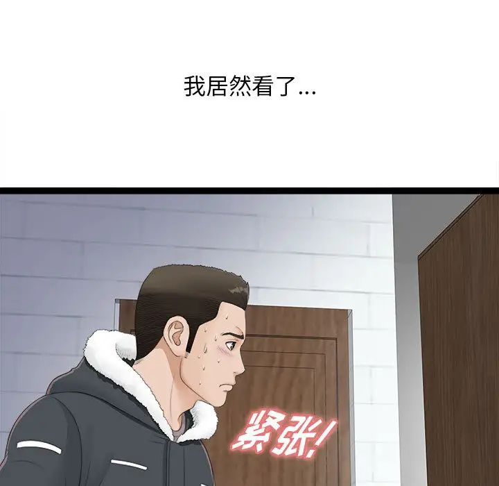 《密友》漫画最新章节第2话免费下拉式在线观看章节第【38】张图片