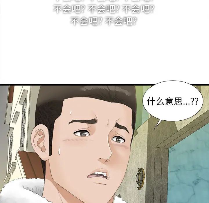 《密友》漫画最新章节第2话免费下拉式在线观看章节第【79】张图片