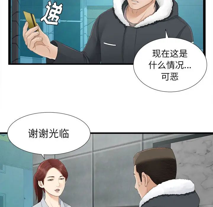 《密友》漫画最新章节第2话免费下拉式在线观看章节第【23】张图片