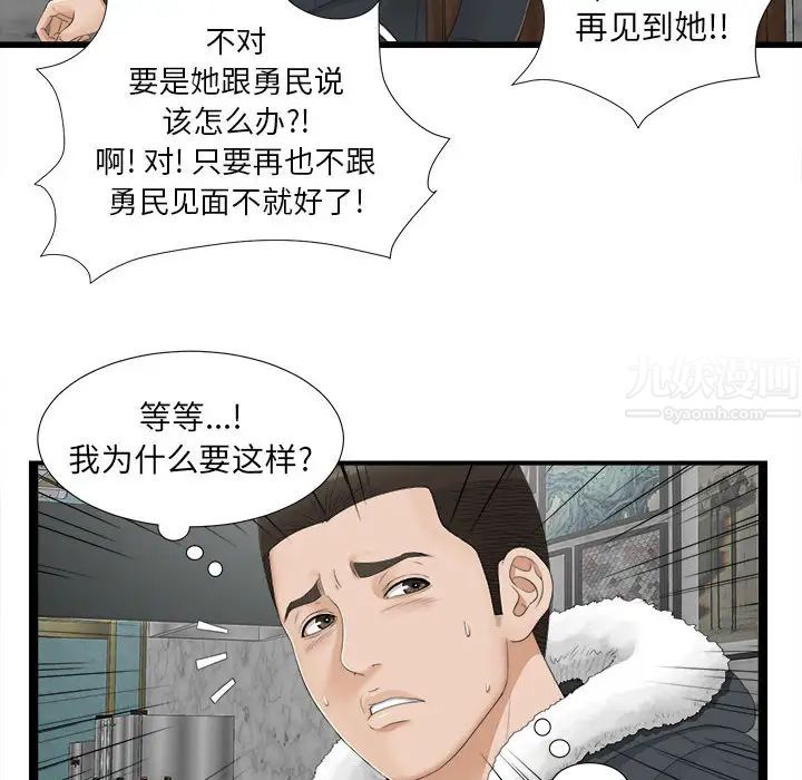 《密友》漫画最新章节第2话免费下拉式在线观看章节第【63】张图片