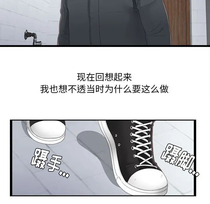 《密友》漫画最新章节第2话免费下拉式在线观看章节第【37】张图片