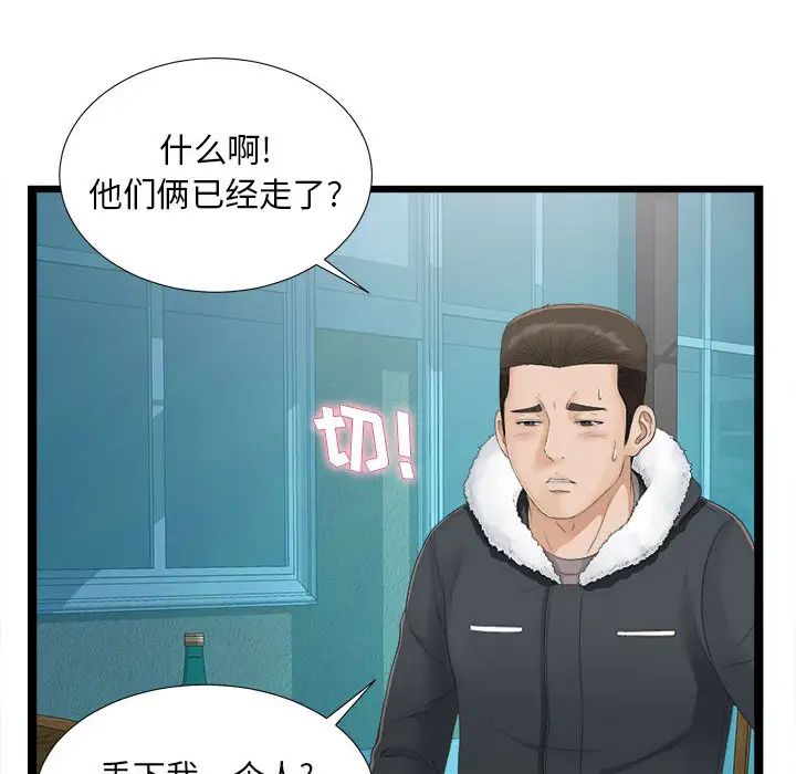 《密友》漫画最新章节第2话免费下拉式在线观看章节第【18】张图片