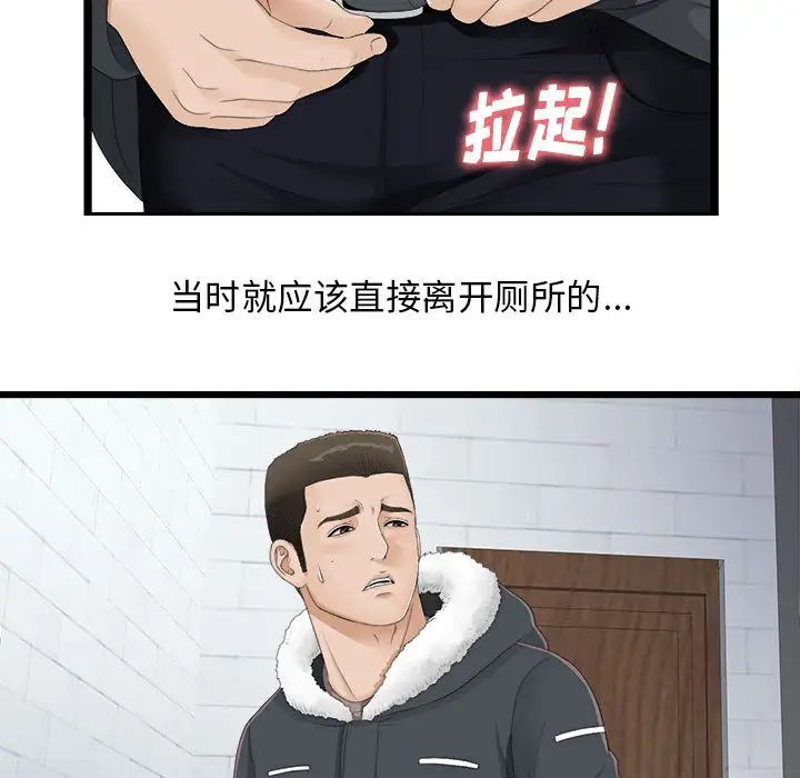 《密友》漫画最新章节第2话免费下拉式在线观看章节第【36】张图片