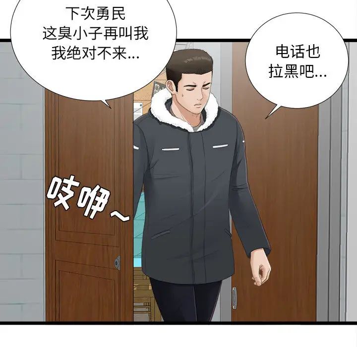 《密友》漫画最新章节第2话免费下拉式在线观看章节第【26】张图片