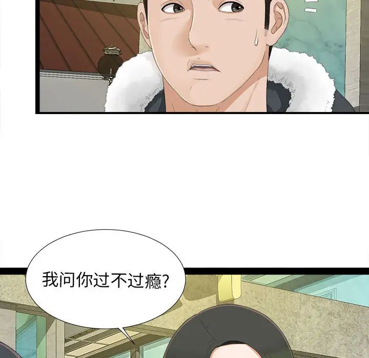 《密友》漫画最新章节第2话免费下拉式在线观看章节第【76】张图片