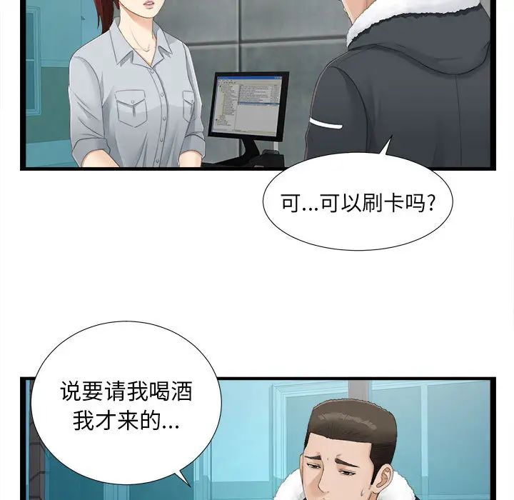 《密友》漫画最新章节第2话免费下拉式在线观看章节第【22】张图片