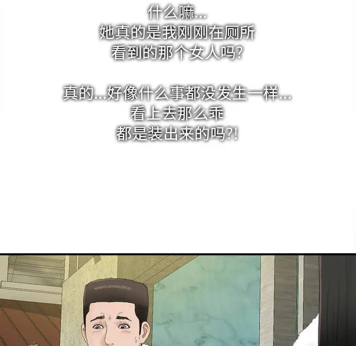 《密友》漫画最新章节第2话免费下拉式在线观看章节第【74】张图片