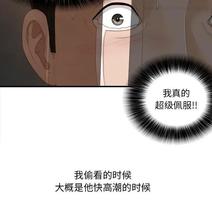 《密友》漫画最新章节第2话免费下拉式在线观看章节第【48】张图片