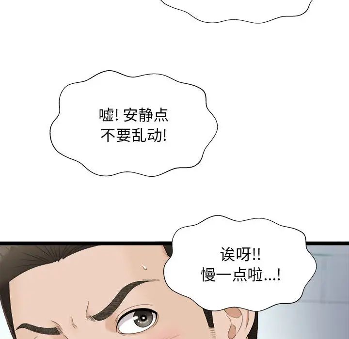 《密友》漫画最新章节第2话免费下拉式在线观看章节第【31】张图片