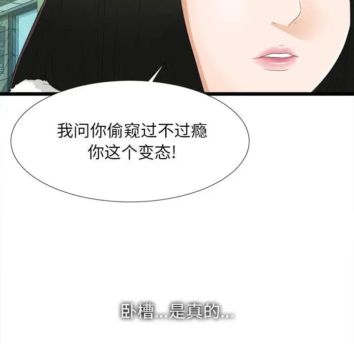 《密友》漫画最新章节第2话免费下拉式在线观看章节第【81】张图片