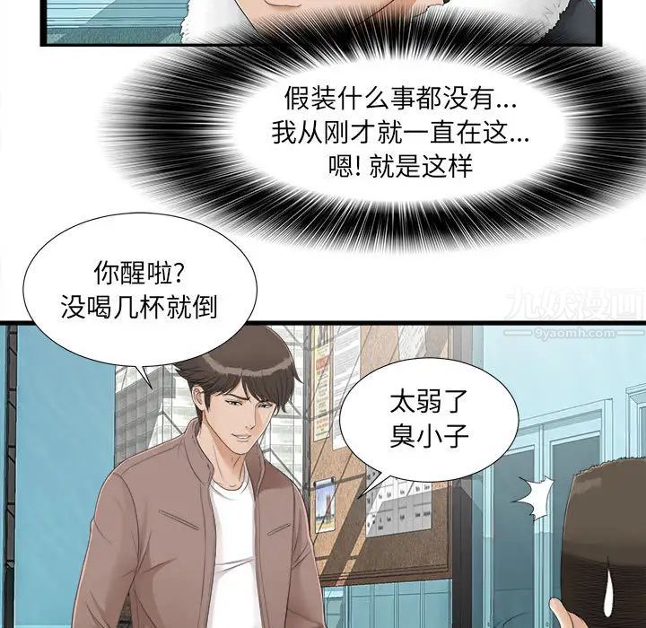 《密友》漫画最新章节第2话免费下拉式在线观看章节第【66】张图片