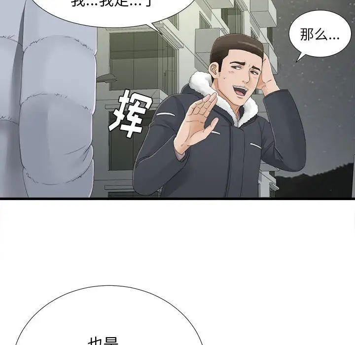 《密友》漫画最新章节第3话免费下拉式在线观看章节第【70】张图片