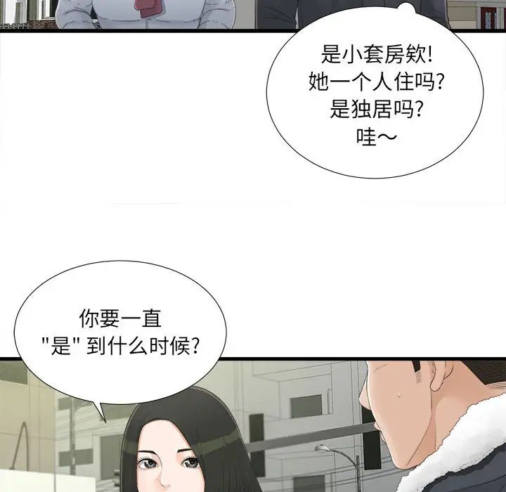 《密友》漫画最新章节第3话免费下拉式在线观看章节第【65】张图片