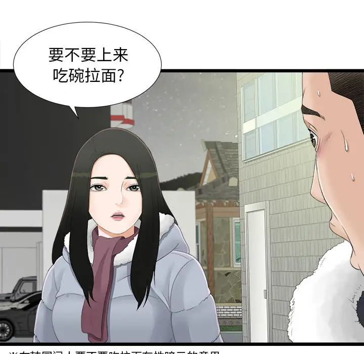 《密友》漫画最新章节第3话免费下拉式在线观看章节第【75】张图片