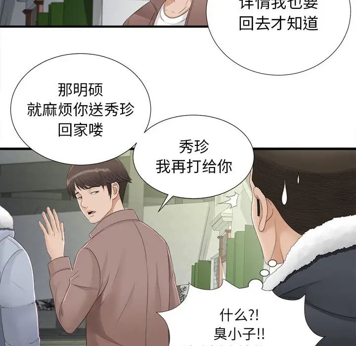 《密友》漫画最新章节第3话免费下拉式在线观看章节第【24】张图片