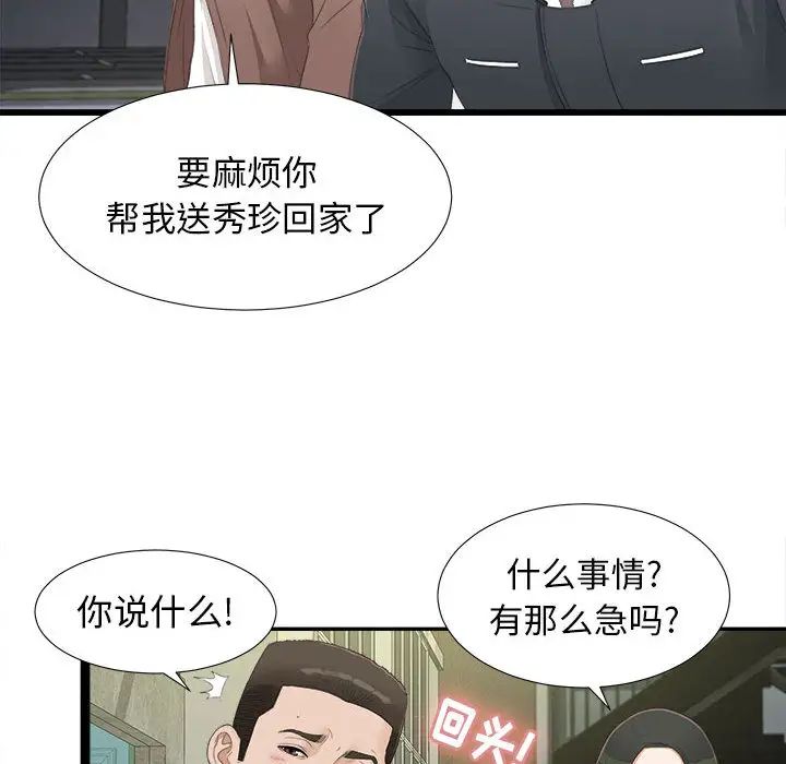 《密友》漫画最新章节第3话免费下拉式在线观看章节第【22】张图片