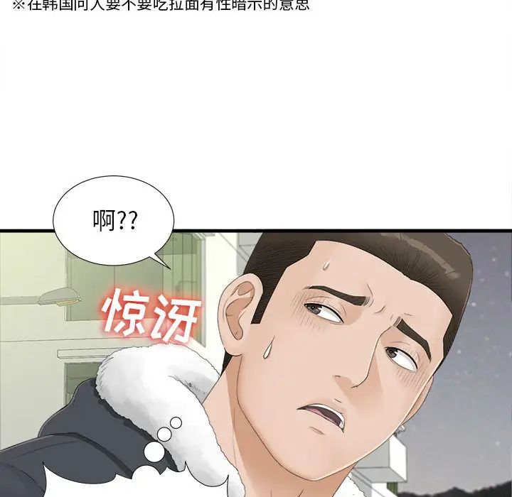 《密友》漫画最新章节第3话免费下拉式在线观看章节第【76】张图片