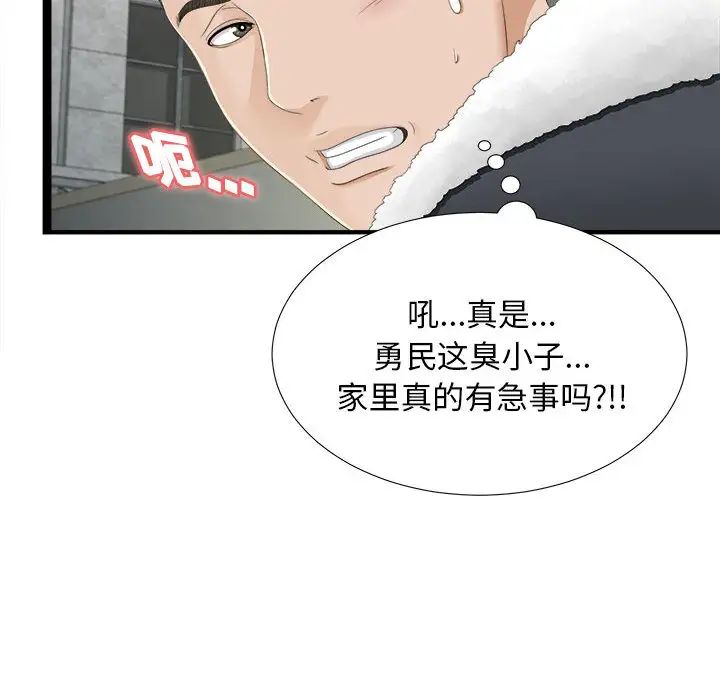 《密友》漫画最新章节第3话免费下拉式在线观看章节第【36】张图片