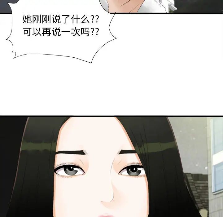 《密友》漫画最新章节第3话免费下拉式在线观看章节第【77】张图片