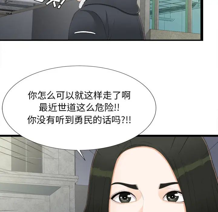 《密友》漫画最新章节第3话免费下拉式在线观看章节第【34】张图片