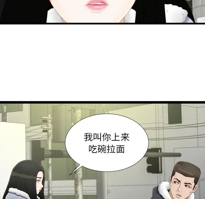 《密友》漫画最新章节第3话免费下拉式在线观看章节第【78】张图片